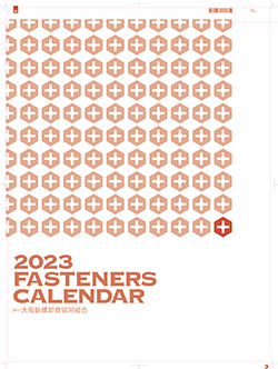 2023年ファスナーカレンダー　表紙.jpg